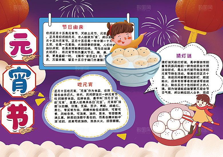 红色春节节日年夜饭word小报