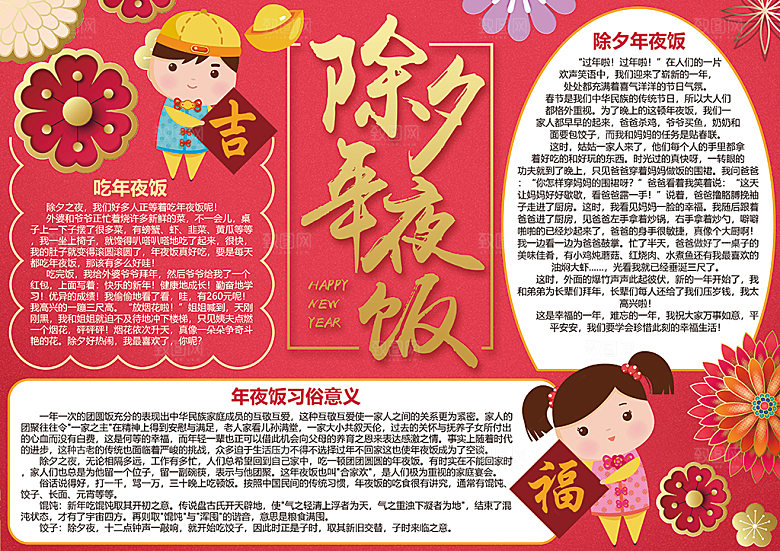 红色春节节日年夜饭word小报