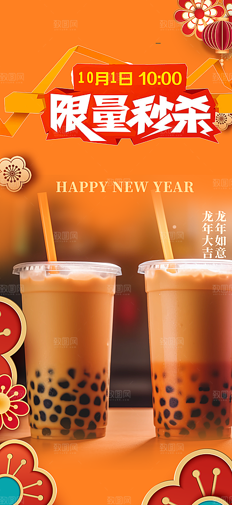 奶茶美食促销活动周年庆海报