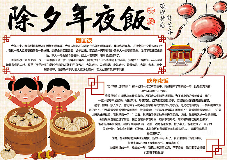 红色春节节日年夜饭word小报