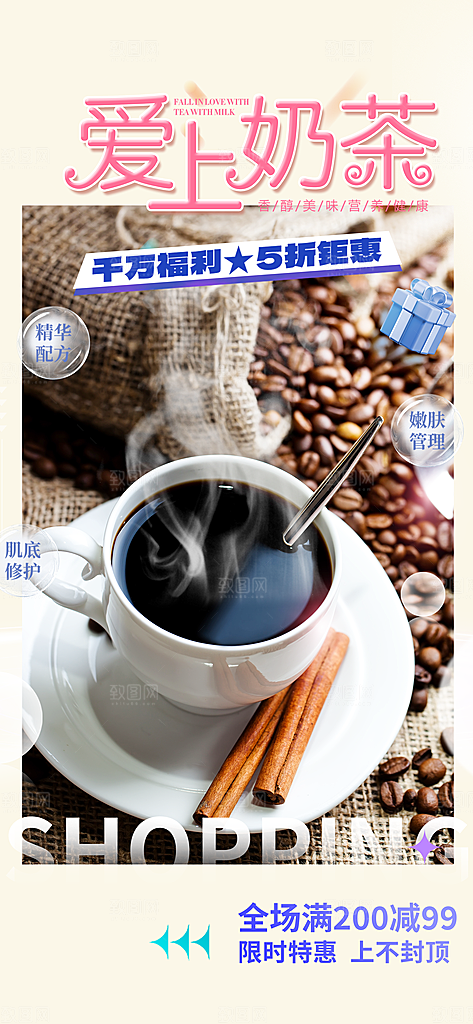 奶茶美食促销活动周年庆海报