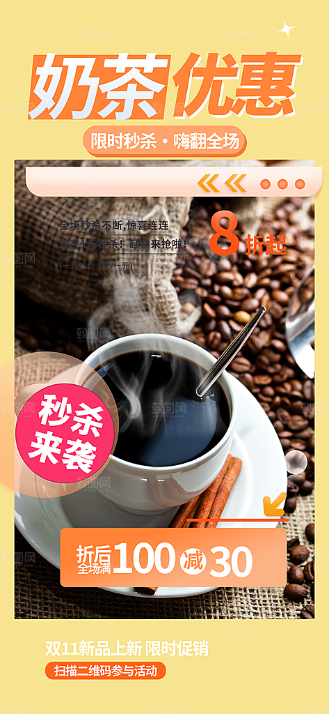 奶茶美食促销活动周年庆海报