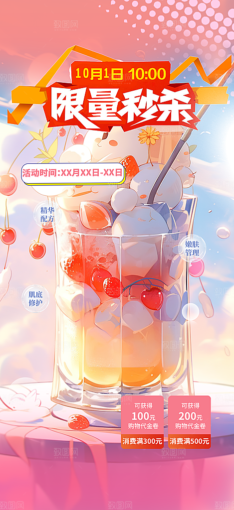 奶茶美食促销活动周年庆海报