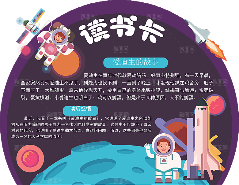 创意卡通手绘读书卡word小报
