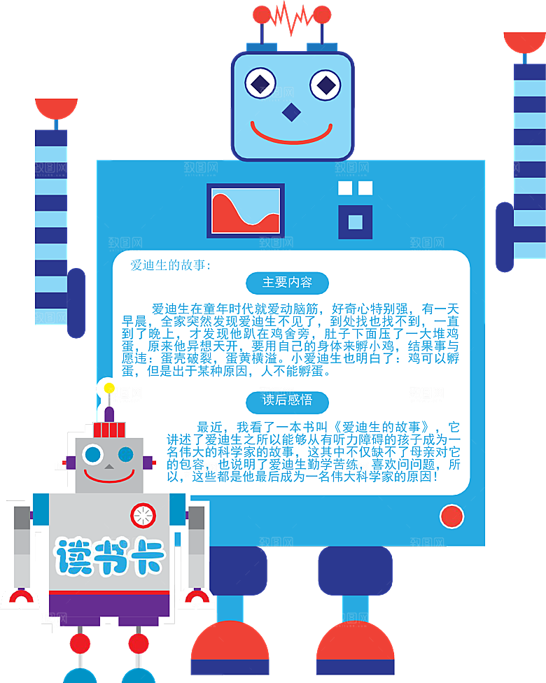 创意卡通手绘读书卡word小报