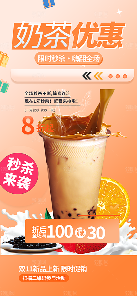 优惠奶茶美食促销活动周年庆海报