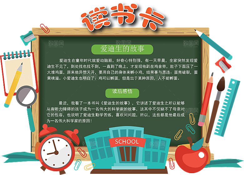 创意卡通手绘读书卡word小报