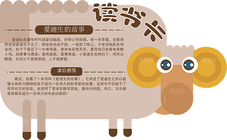 创意卡通手绘读书卡word小报