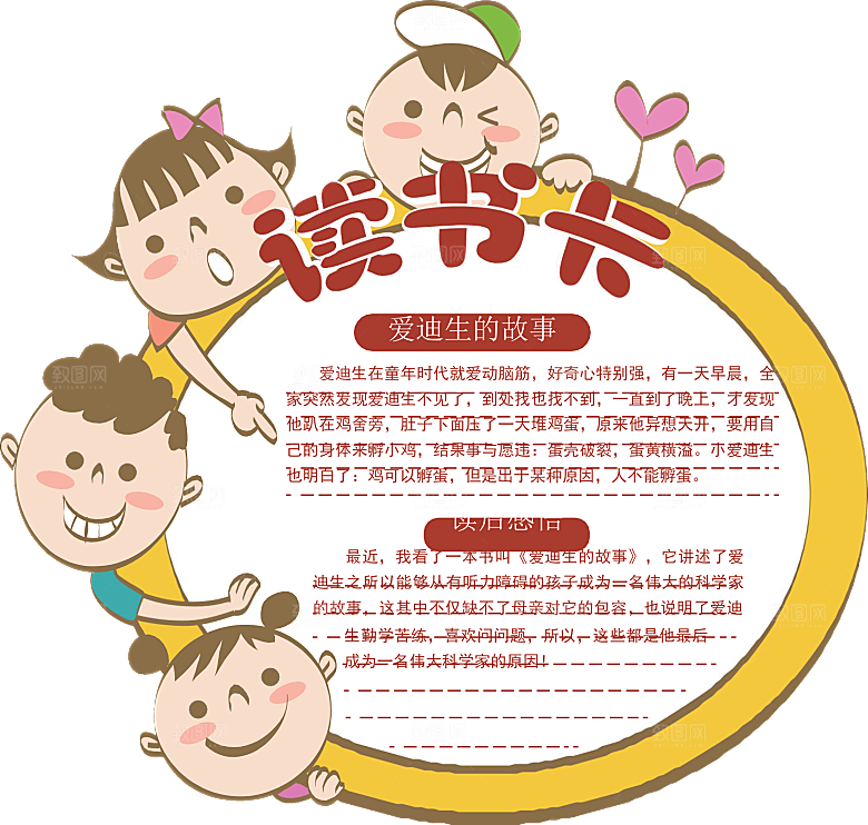 创意卡通手绘读书卡word小报