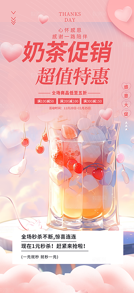 奶茶美食促销活动周年庆海报
