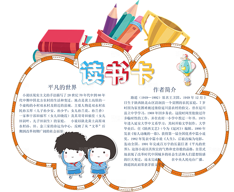 创意卡通手绘读书卡word小报