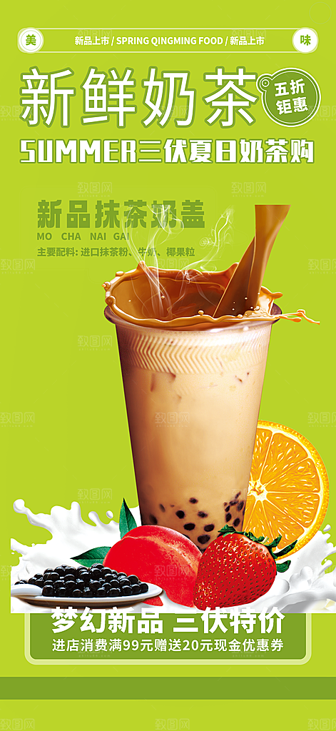 奶茶美食促销活动周年庆海报