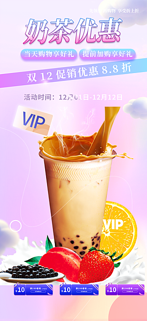奶茶美食促销活动周年庆海报
