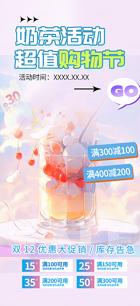 奶茶美食促销活动周年庆海报