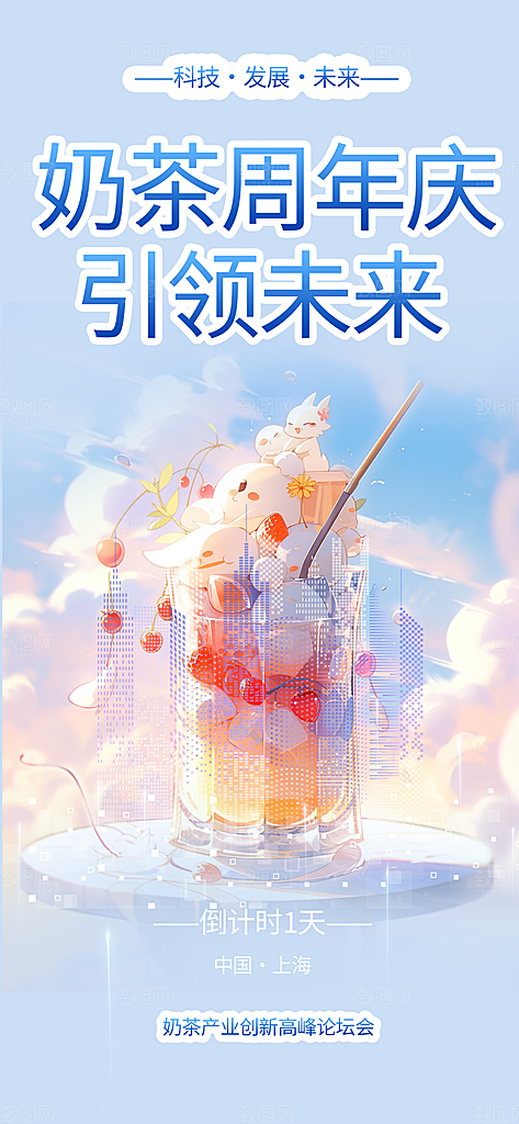 奶茶美食促销活动周年庆海报