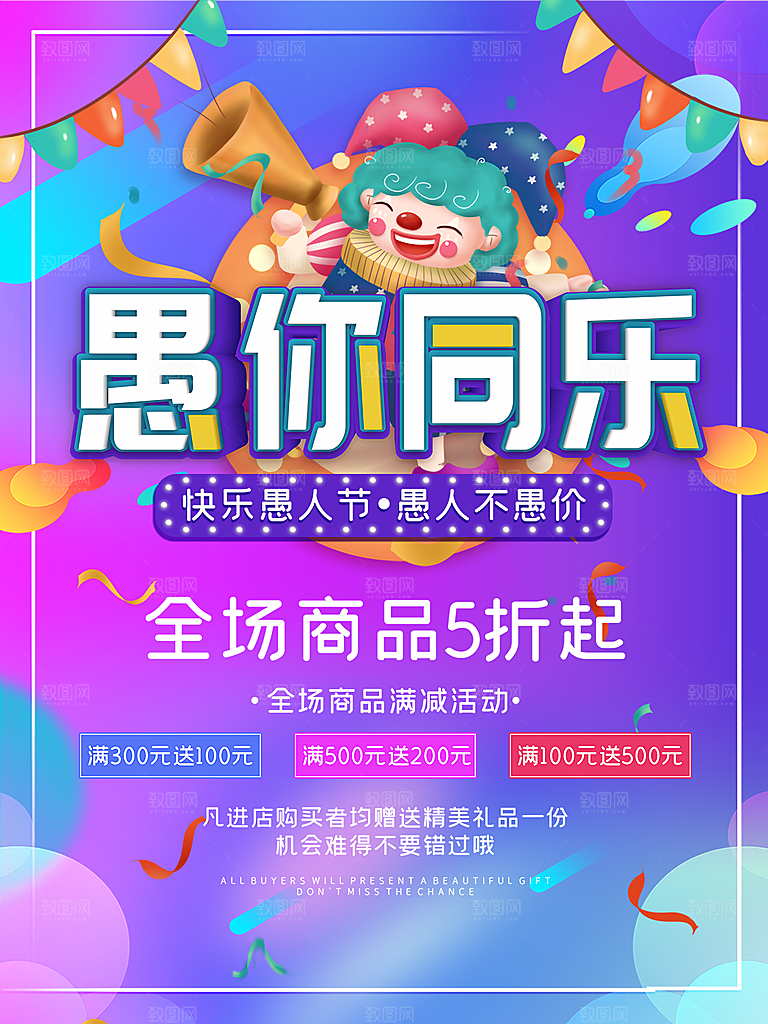 愚人节节日简约大气海报