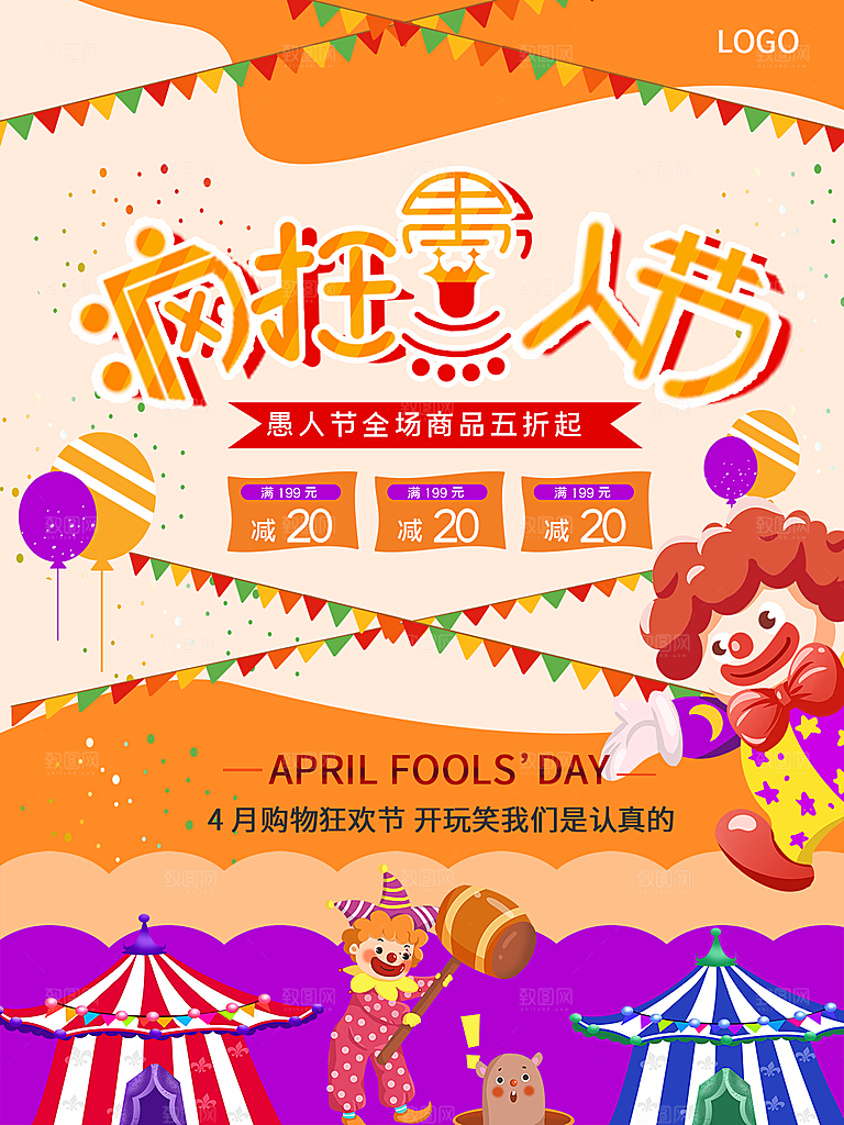 愚人节节日简约大气海报