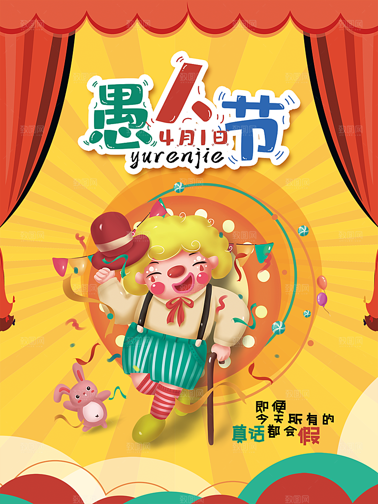 愚人节节日简约大气海报