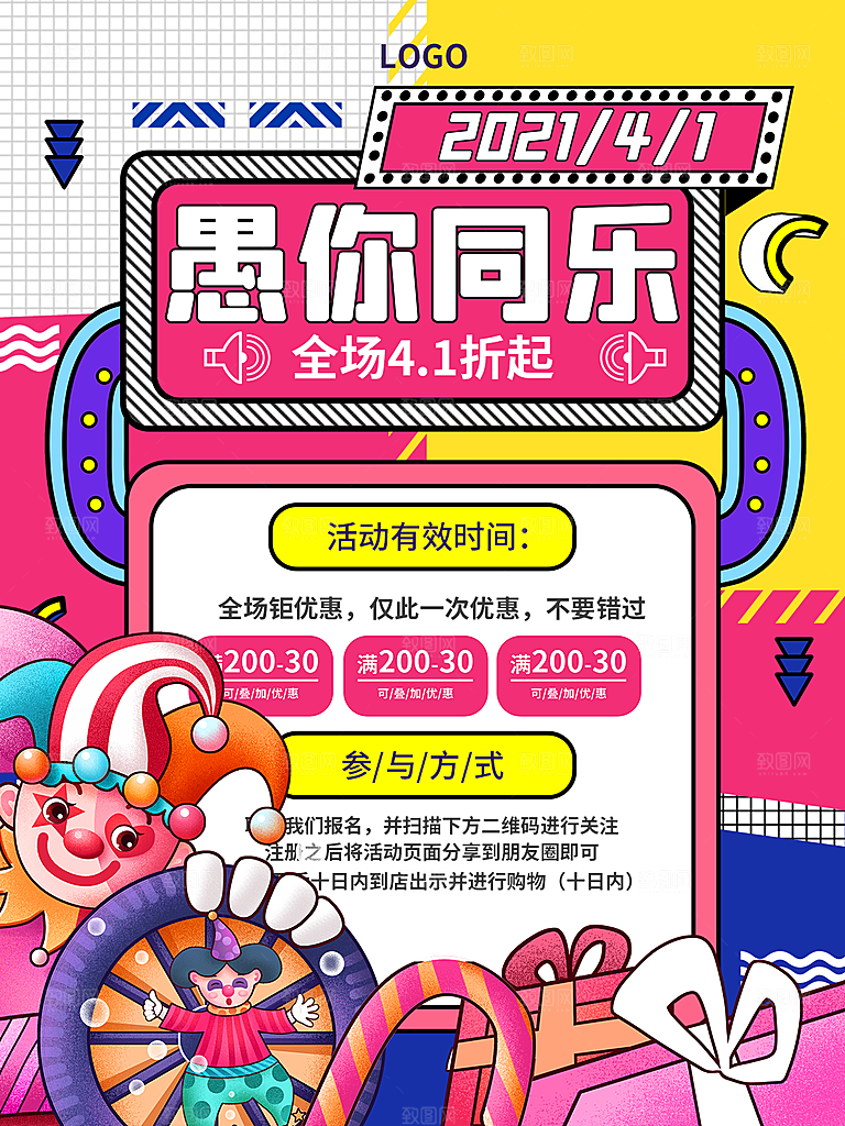 愚人节节日简约大气海报