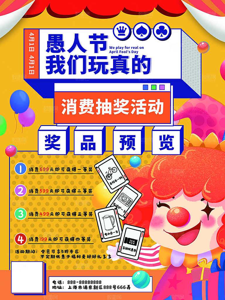 愚人节节日简约大气海报