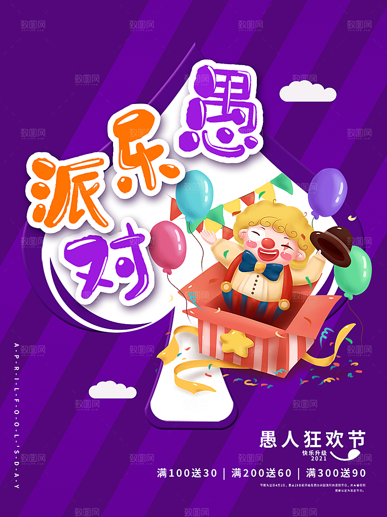 愚人节节日简约大气海报