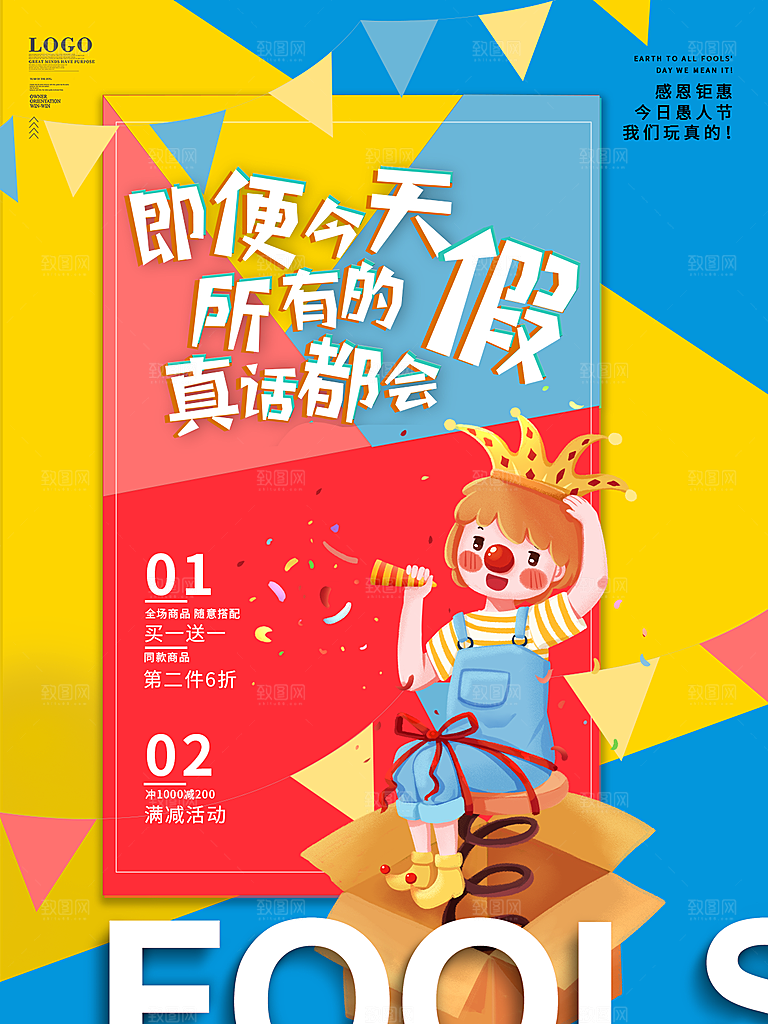 愚人节节日简约大气海报