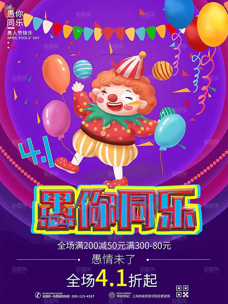 愚人节节日简约大气海报