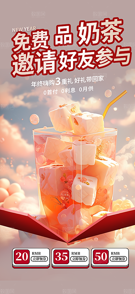 奶茶美食促销活动周年庆海报