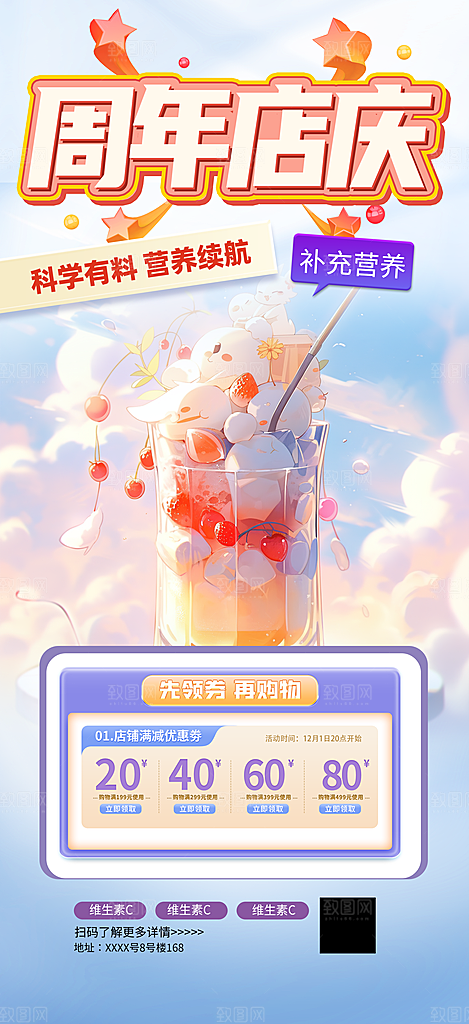 奶茶美食促销活动周年庆海报