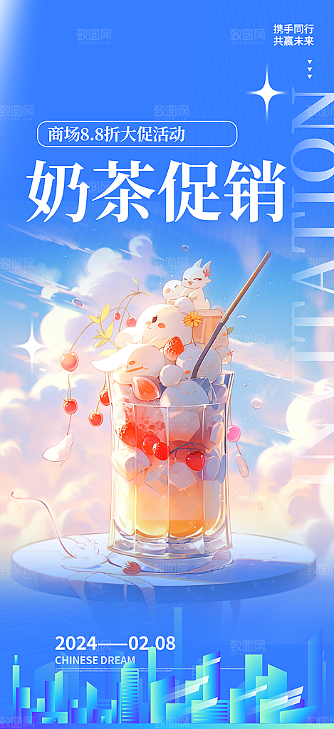 奶茶美食促销活动周年庆海报