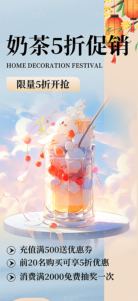 奶茶美食促销活动周年庆海报