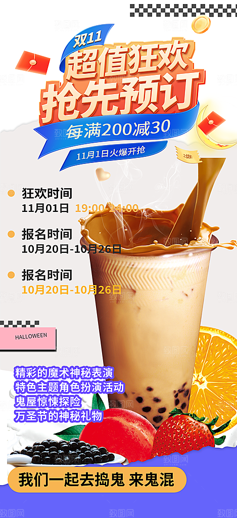 奶茶美食促销活动周年庆海报