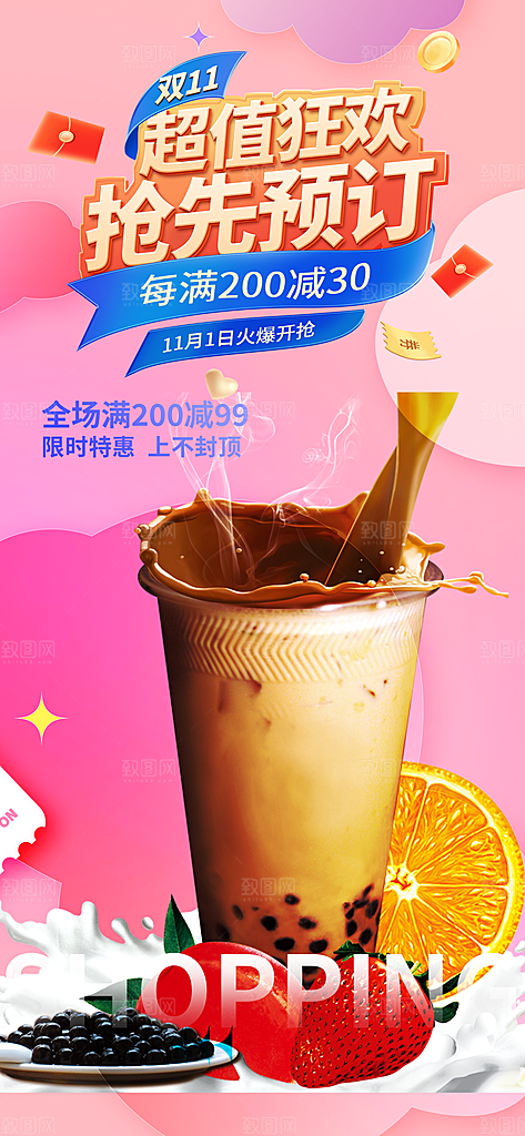 奶茶美食促销活动周年庆海报