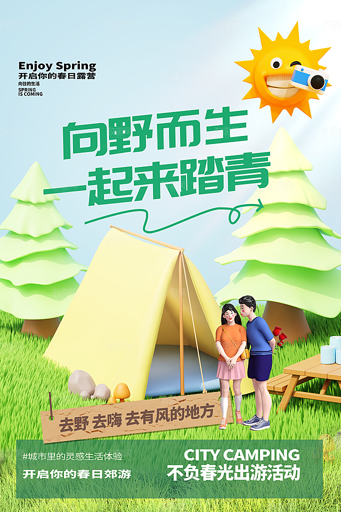 春天户外露营踏青出游海报