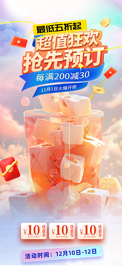 奶茶美食促销活动周年庆海报