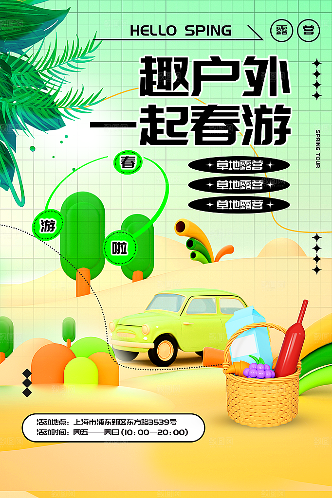 春天户外露营踏青出游海报