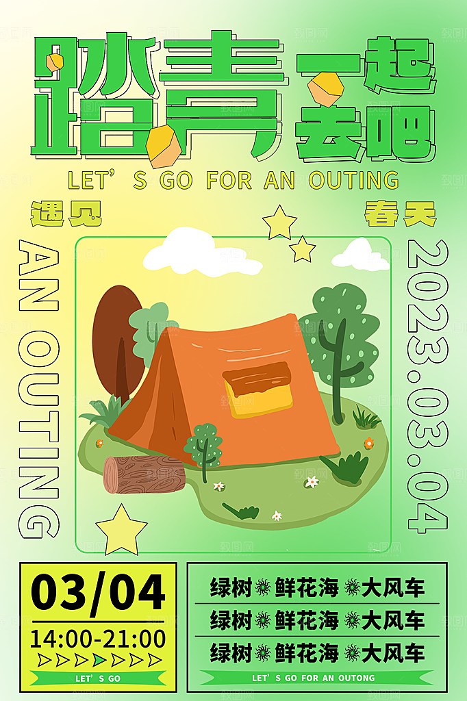 春天户外露营踏青出游海报