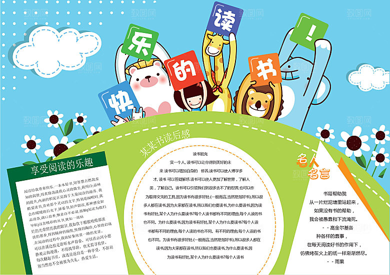 趣味阅读读书小报手抄报