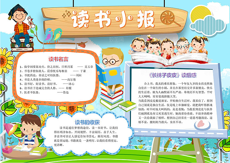 趣味阅读读书小报手抄报