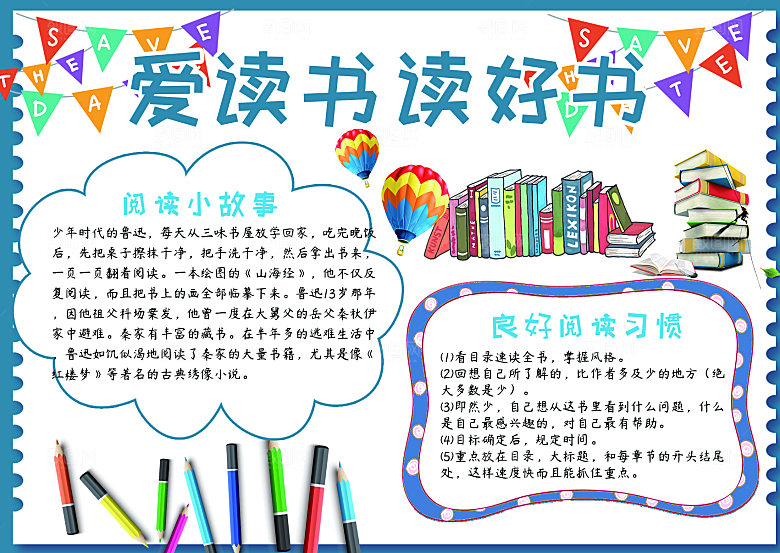 趣味阅读读书小报手抄报