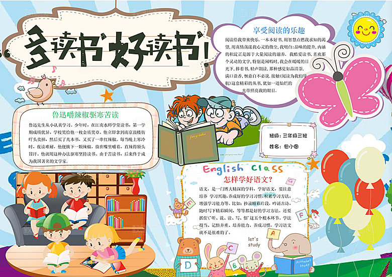 趣味阅读读书小报手抄报
