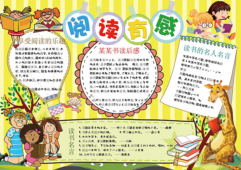 趣味阅读读书小报手抄报