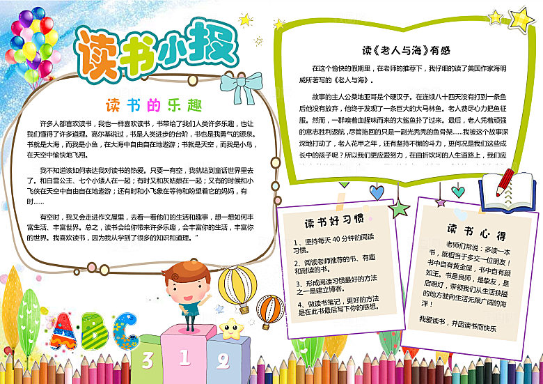 趣味阅读读书小报手抄报