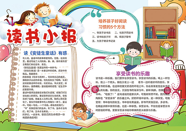 趣味阅读读书小报手抄报
