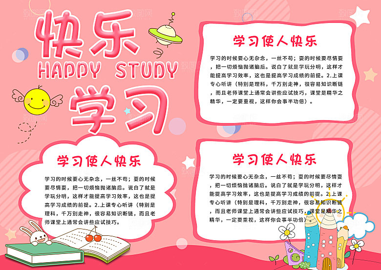 趣味阅读读书小报手抄报