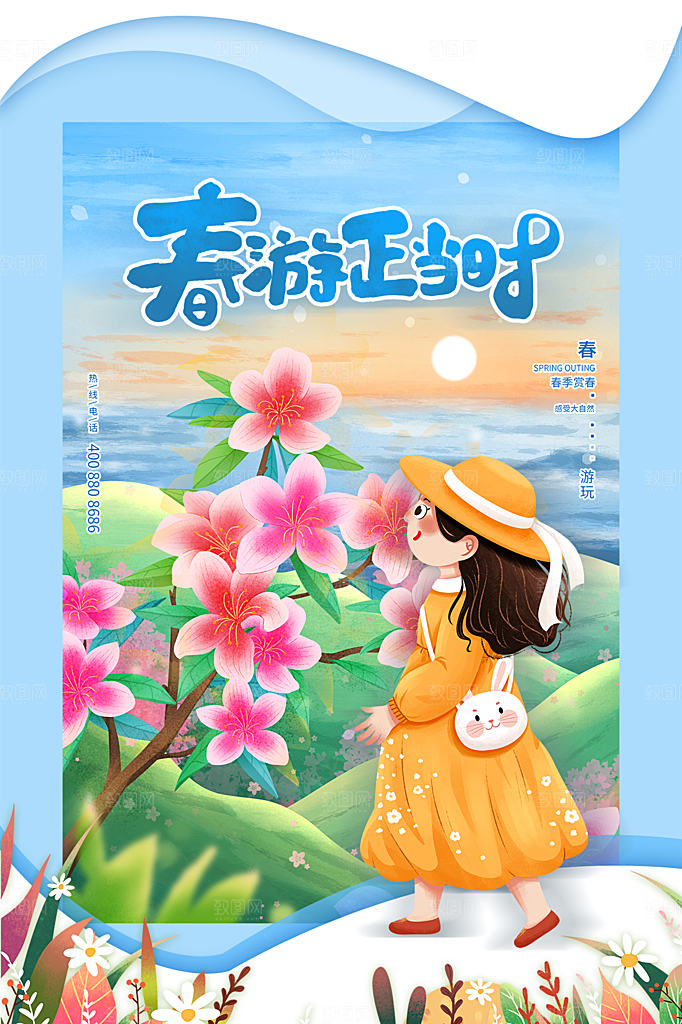 春天户外露营踏青出游海报