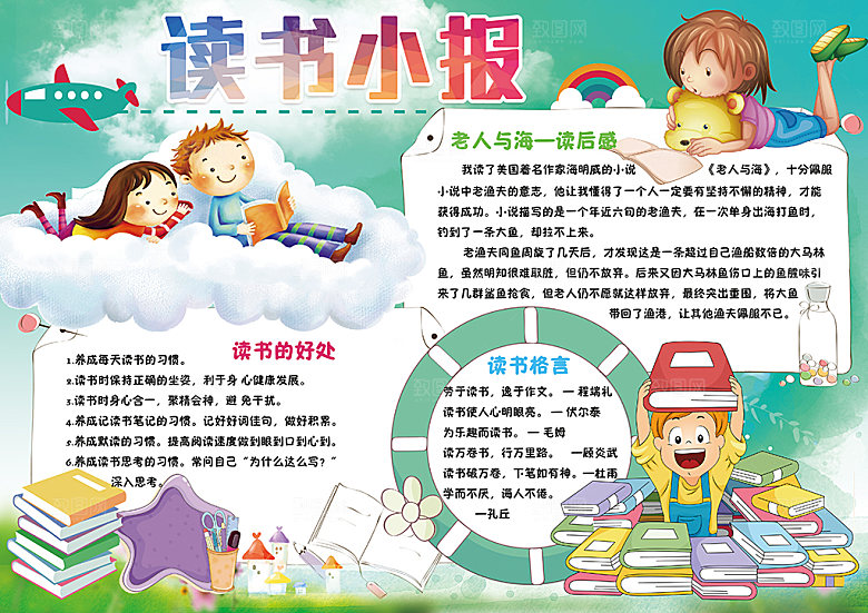 趣味阅读读书小报手抄报