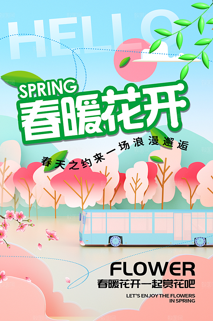 春天户外露营踏青出游海报