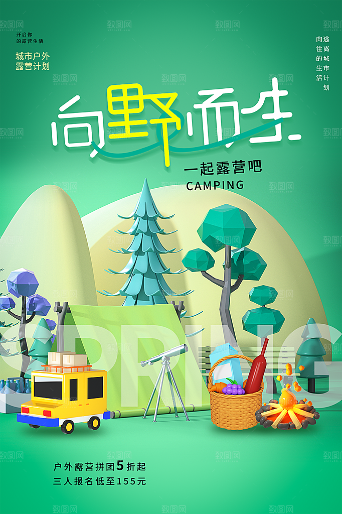 春天户外露营踏青出游海报