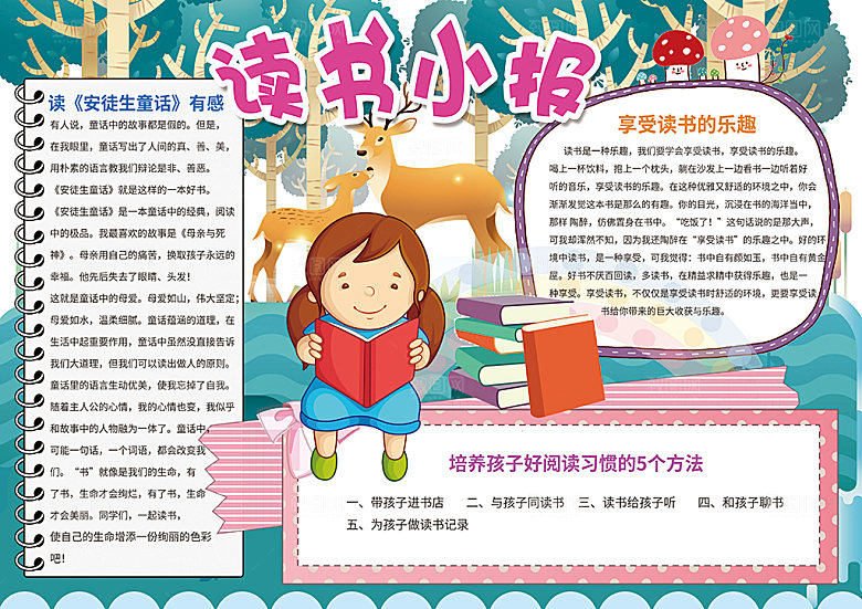 趣味阅读读书小报手抄报